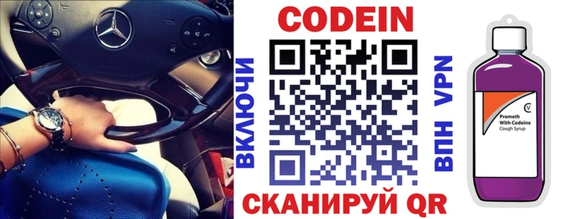 где найти   Знаменск  Codein Purple Drank 
